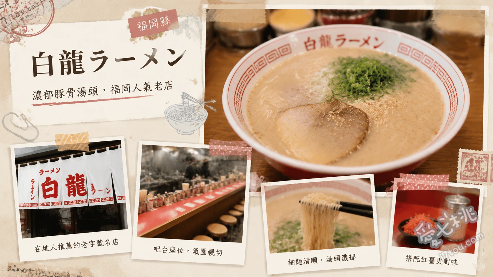 白龍拉麵｜福岡須惠町傳說級老字號，100日圓替玉神級CP值 豚骨拉麵、100日圓替玉、炒飯