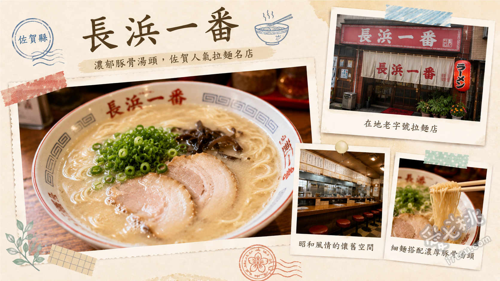 長浜一番｜佐賀40年老字號長濱拉麵，滿滿叉燒與極細麵的絕佳組合 叉燒拉麵、豆芽菜拉麵、生蛋拌飯