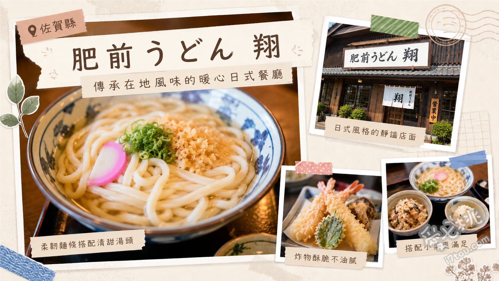 肥前うどん翔｜佐賀必吃平打烏龍麵與超大牛蒡天婦羅 牛蒡天婦羅烏龍麵、炸豬排蓋飯套餐、自製竹簍蕎麥麵