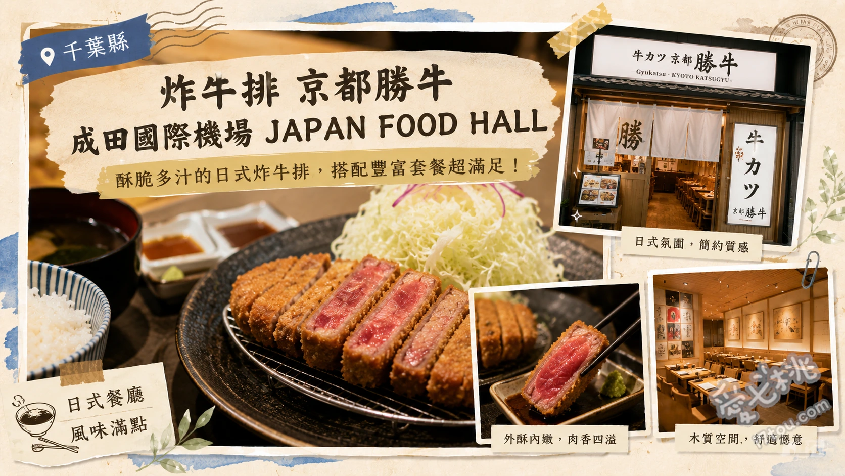 炸牛排京都勝牛 成田機場T2店｜出境前必吃美食與絕美飛機窗景 極上黑毛和牛沙朗炸牛排定食、經典沙朗炸牛排定食、厚切炸牛舌定食