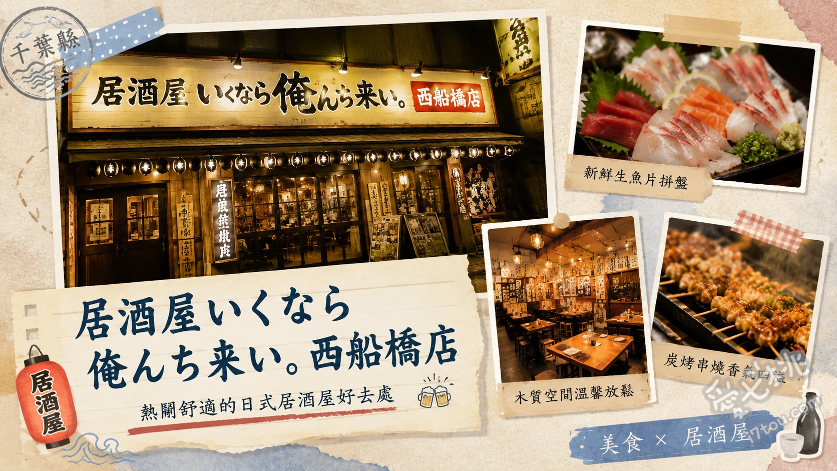 居酒屋いくなら俺んち来い。西船橋店|西船橋站高CP值聚餐首選 低溫調理牛舌刺身、特製涼拌黃瓜、大份量烤肉串