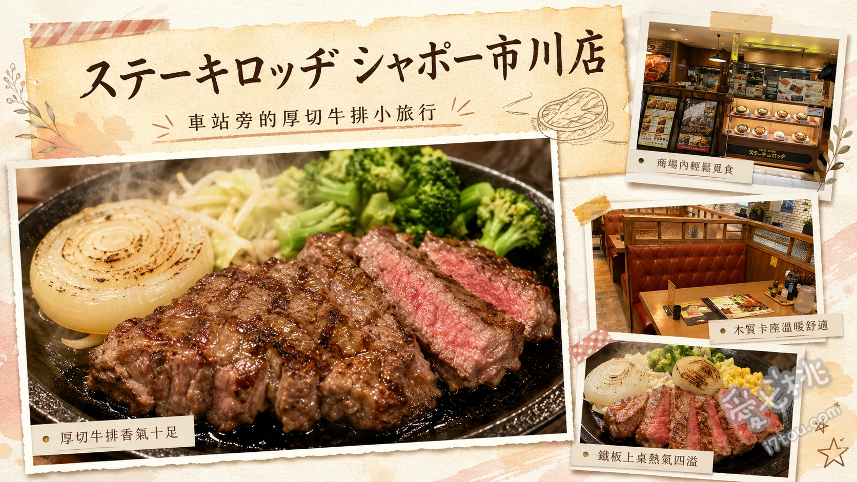 ステーキロッヂ シャポー市川店|市川車站直結的健康牛排館 袋鼠肉排、多汁牛排、裙邊牛排