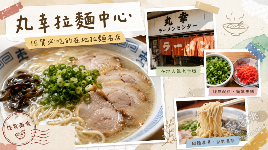 佐賀基山美食｜丸幸拉麵中心：國道3號旁超人氣平價豚骨拉麵 特製拉麵、原味豚骨拉麵、冰大福