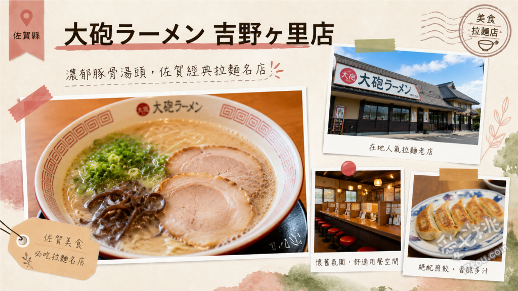 大砲拉麵吉野ヶ里店｜佐賀自駕必吃久留米道地豚骨風味 昔日拉麵 (昔ラーメン)、原味拉麵 (ラーメン)、飯糰與半餃子套餐 (おにぎりセット)