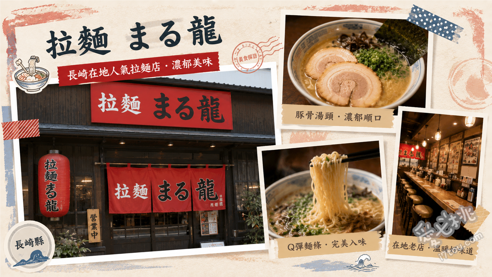 MARU龍｜佐世保必吃！豪斯登堡周邊高CP值拉麵與隱藏版沾麵 黑蒜油叉燒拉麵、佐世保拉麵、隱藏版沾麵