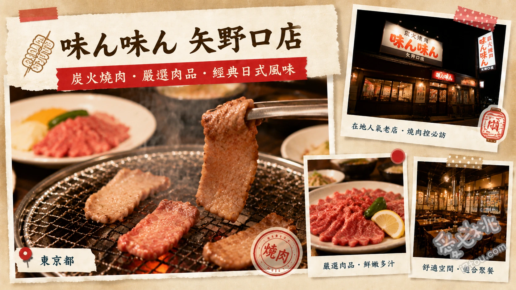 味ん味ん 矢野口店