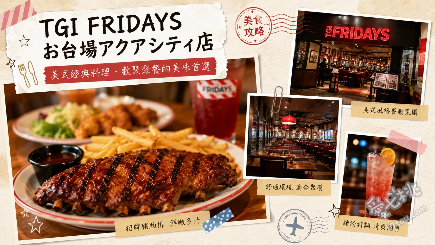 TGI FRIDAYS お台場アクアシティ店