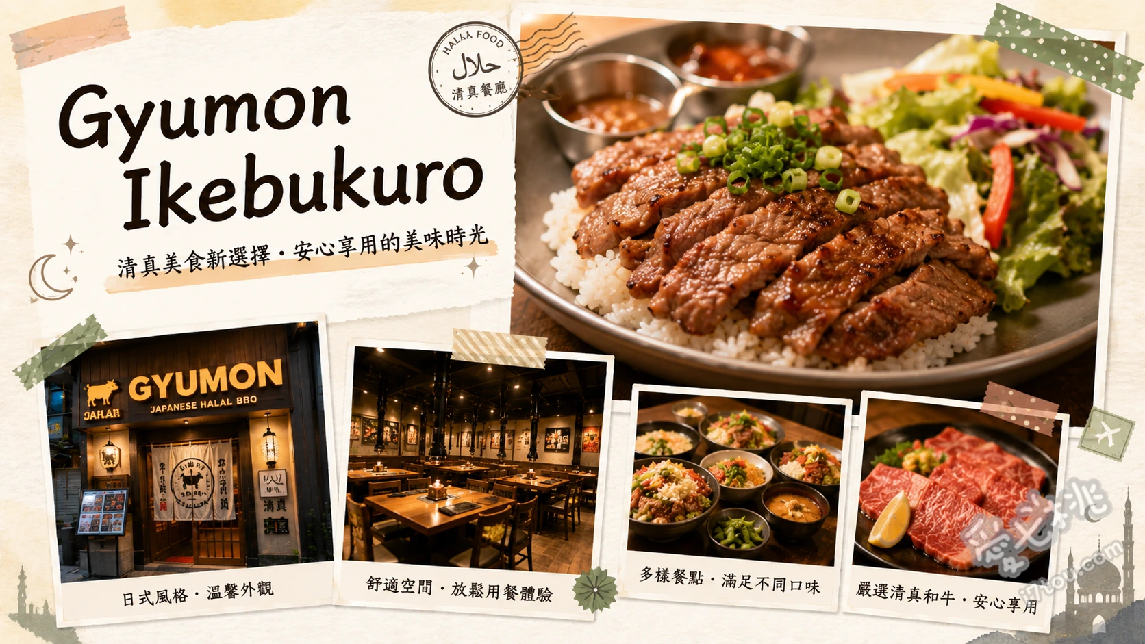 牛門池袋 Gyumon｜東京必吃清真和牛拉麵與炸牛排，外國旅客友善 清真和牛拉麵、炸和牛牛排、草莓奶酪