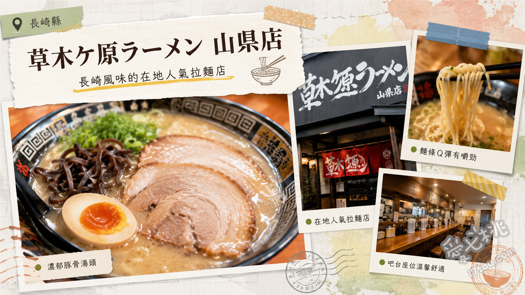 長崎佐世保草木ヶ原拉麵｜75年老字號！超佛心午餐送飯糰 招牌豚骨拉麵、入味關東煮、古早味炒飯
