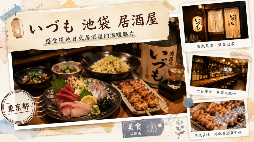 いづも池袋｜超浮誇巨無霸鰻魚玉子燒丼，池袋必吃高CP值居酒屋 巨無霸鰻魚玉子燒丼、特大號鰻魚飯、芝麻油鹽海苔酪梨