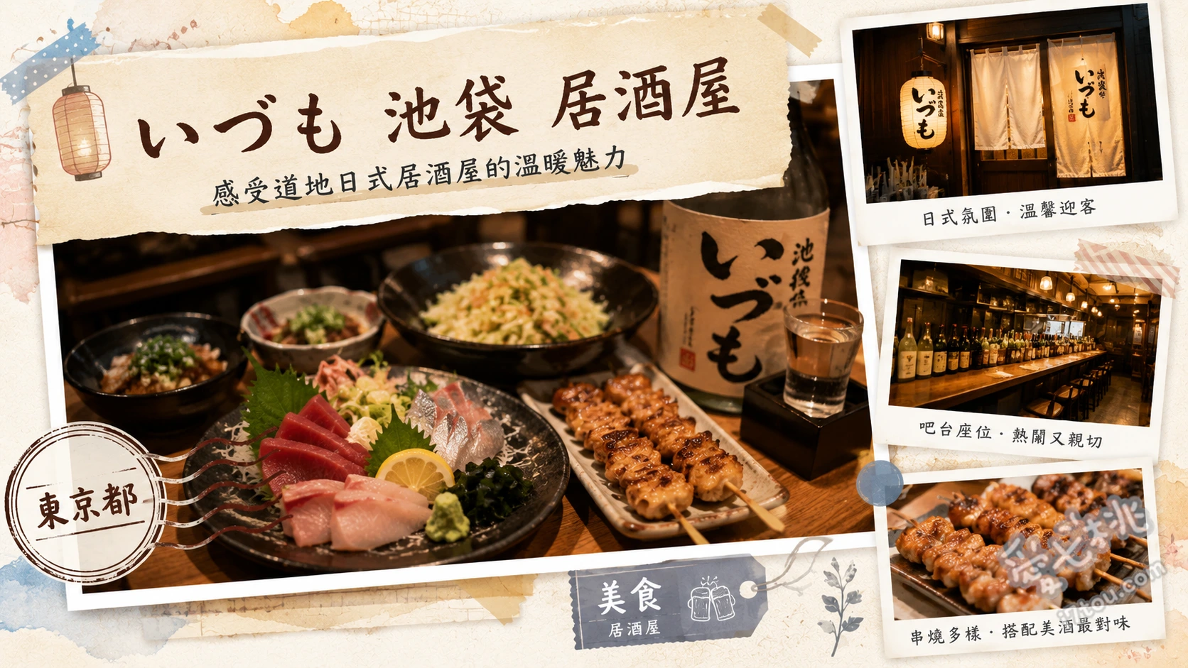 いづも池袋｜超浮誇巨無霸鰻魚玉子燒丼，池袋必吃高CP值居酒屋 巨無霸鰻魚玉子燒丼、特大號鰻魚飯、芝麻油鹽海苔酪梨