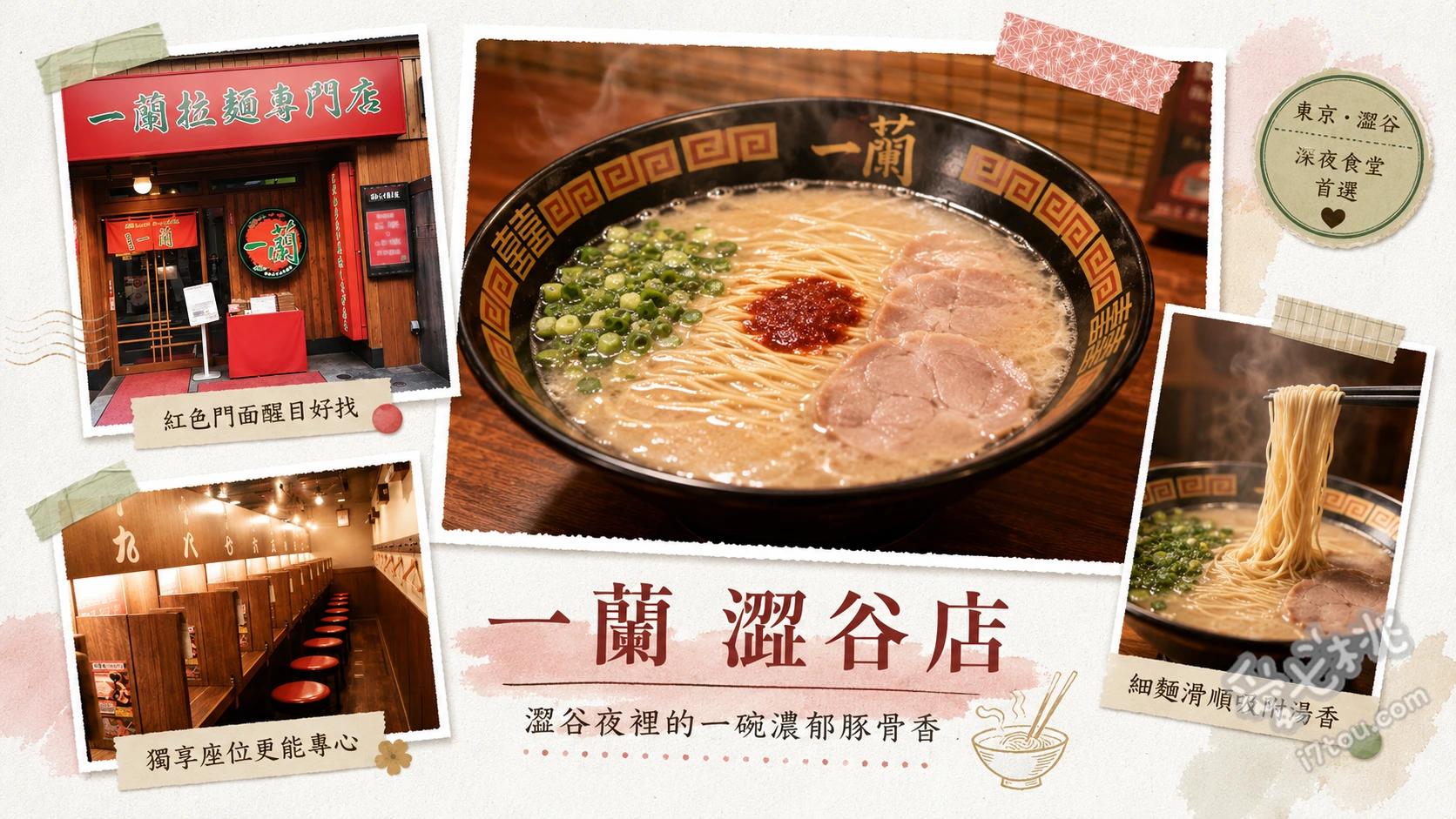 一蘭拉麵 澀谷店｜東京必吃豚骨拉麵，24小時營業免排隊秘訣 天然豚骨拉麵、加點白飯、半熟鹽味蛋