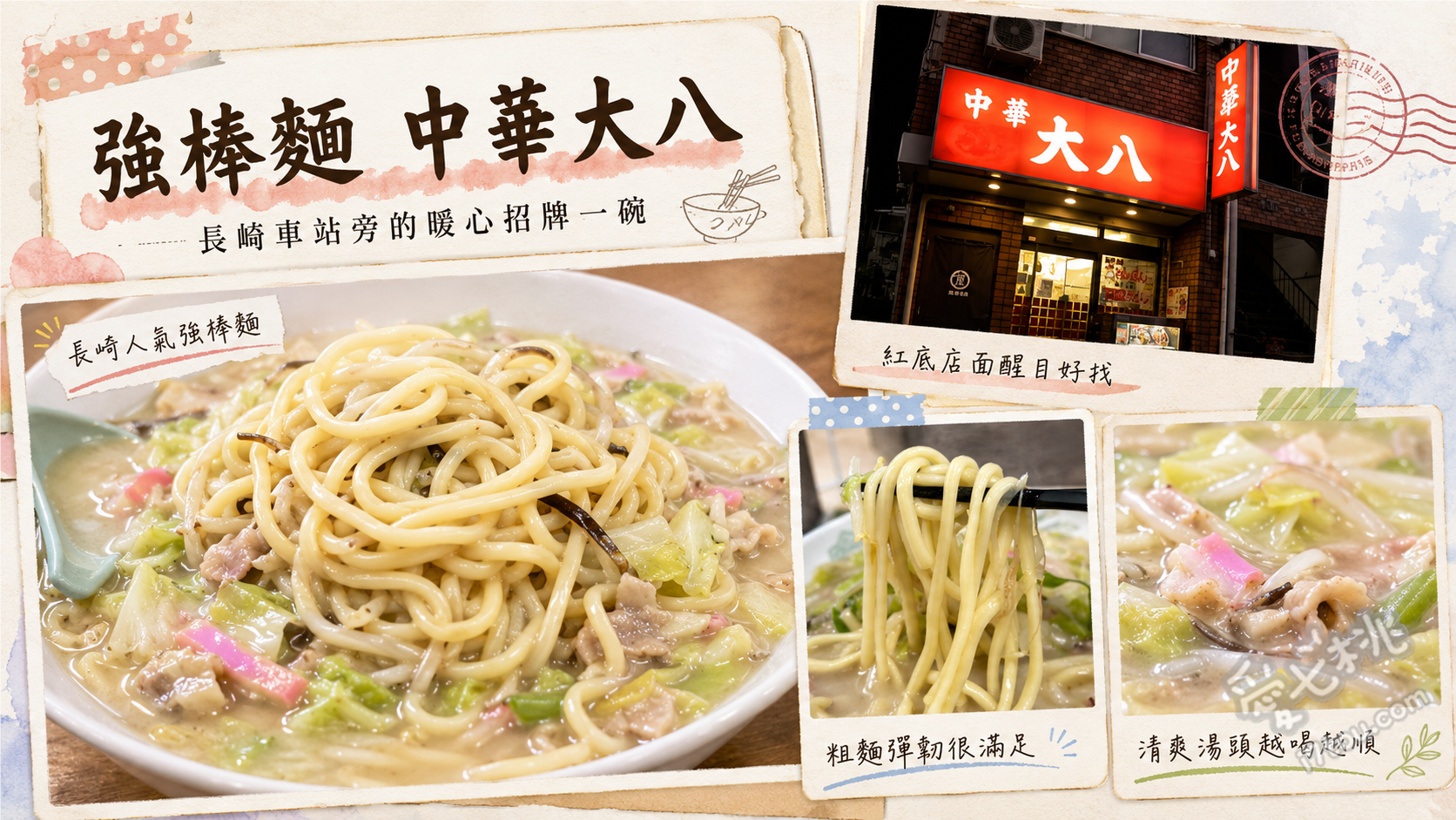 長崎強棒麵 中華大八｜車站旁必吃人氣排隊道地美食推薦 強棒麵、皿烏龍麵、炒飯