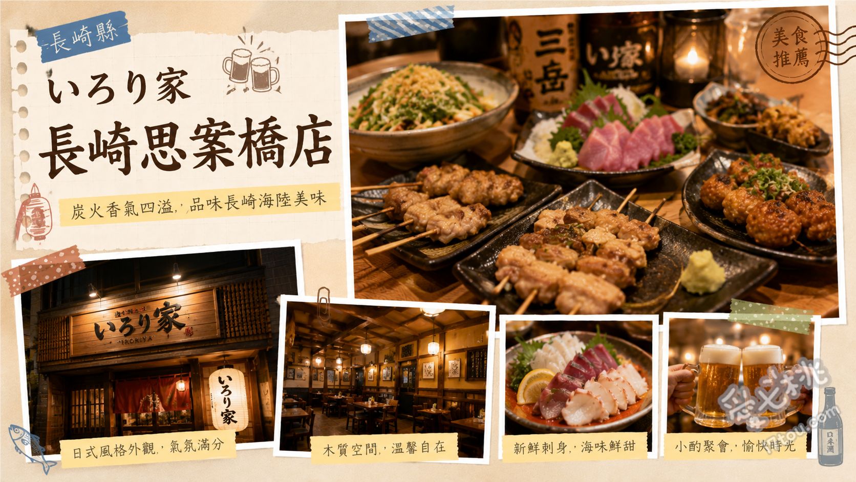 長崎思案橋美食｜いろり家 個室居酒屋，九州料理與串燒聚餐推薦 九州牛摺鍋、秘製炸雞翅、野菜肉捲串燒