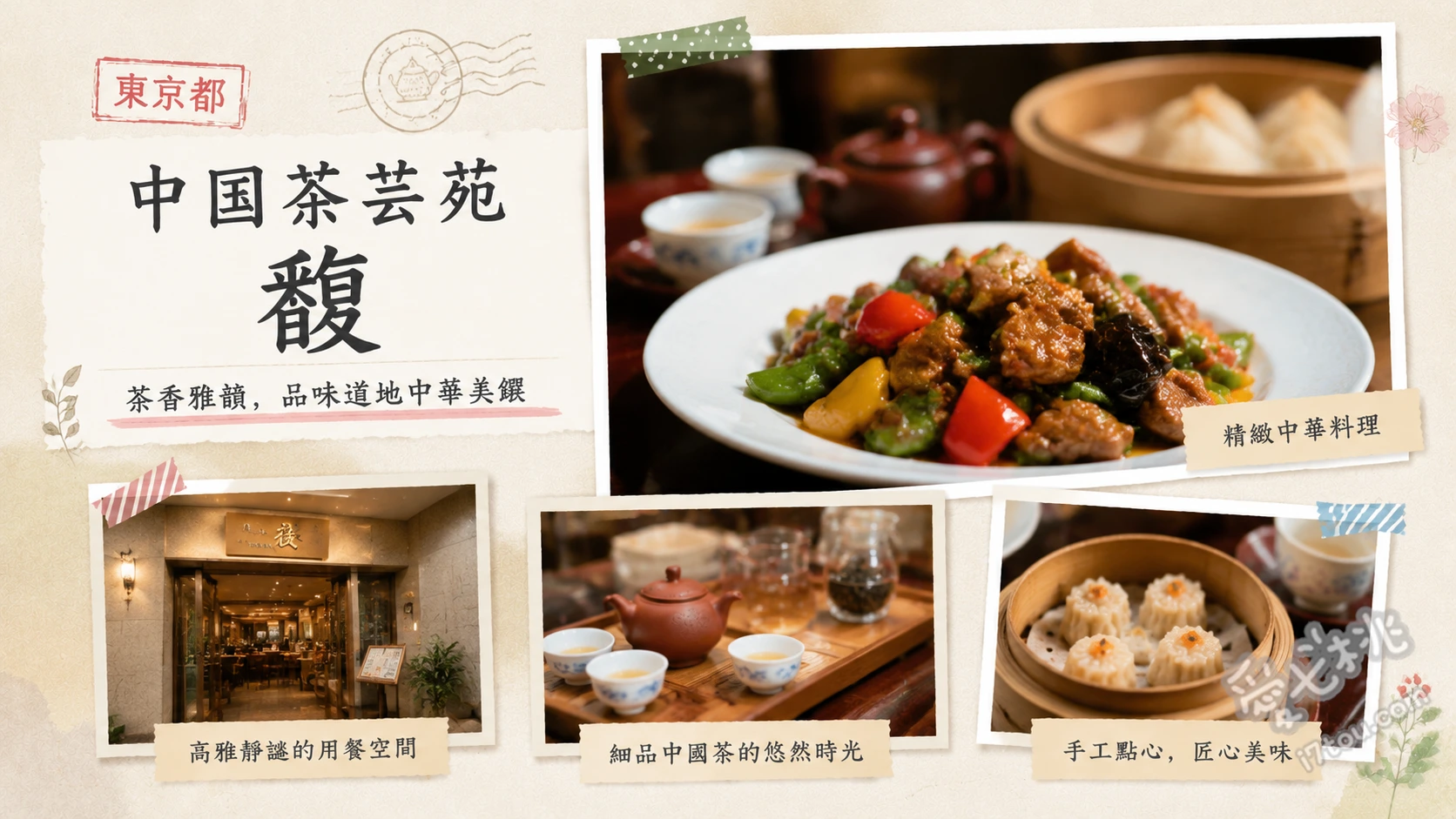 中国茶芸苑 馥