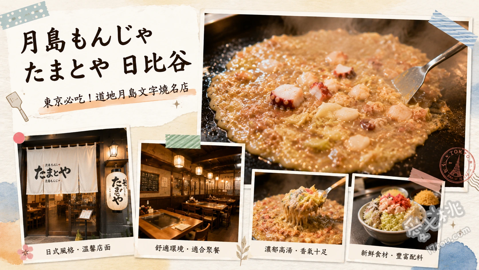 月島もんじゃ たまとや 日比谷｜有楽町高架下必吃文字燒 明太子麻糬文字燒、墨魚汁文字燒、和牛牛筋蔥蛋文字燒