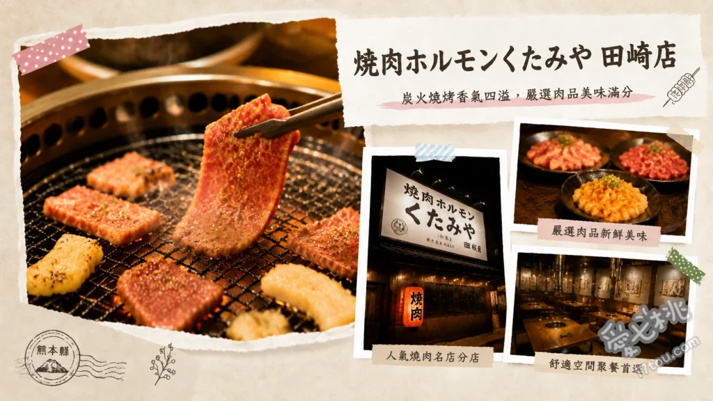 熊本燒肉推薦｜大衆焼肉ホルモン くたみや 田崎店，高CP值和牛 豪華くたみや肉盛り、新鮮ホルモン5種盛り、釜炊きご飯