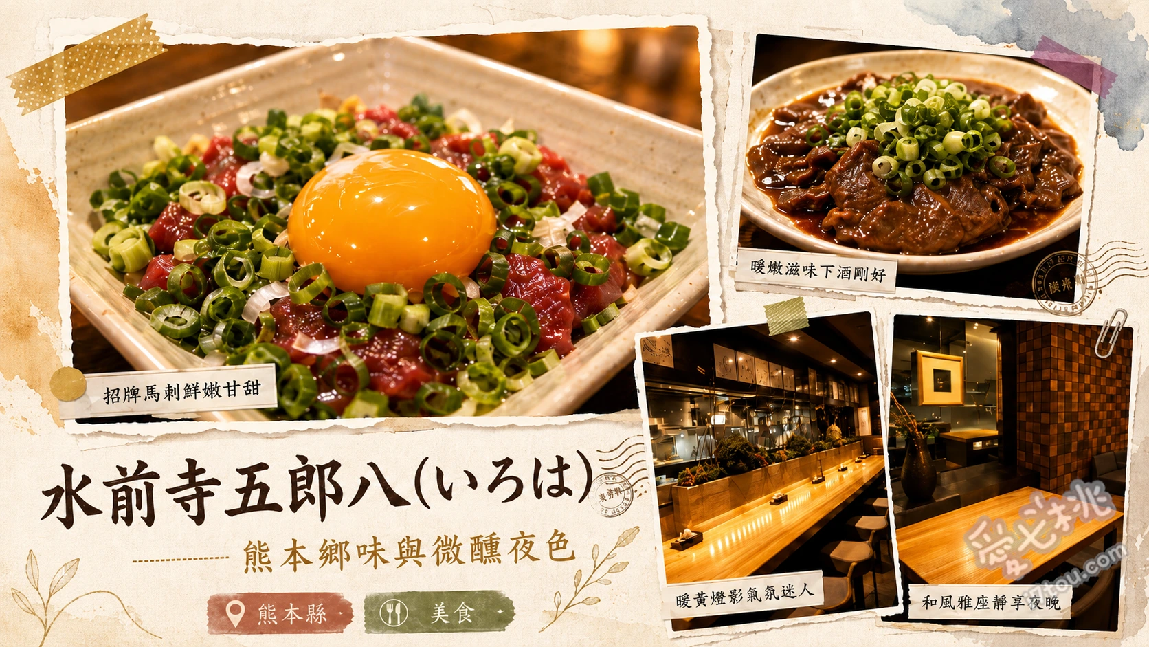 熊本水前寺五郎八｜在地老饕激推馬肉料理與爆炒豆芽居酒屋 鐵板馬內臟、馬肝刺身、銷魂炒豆芽