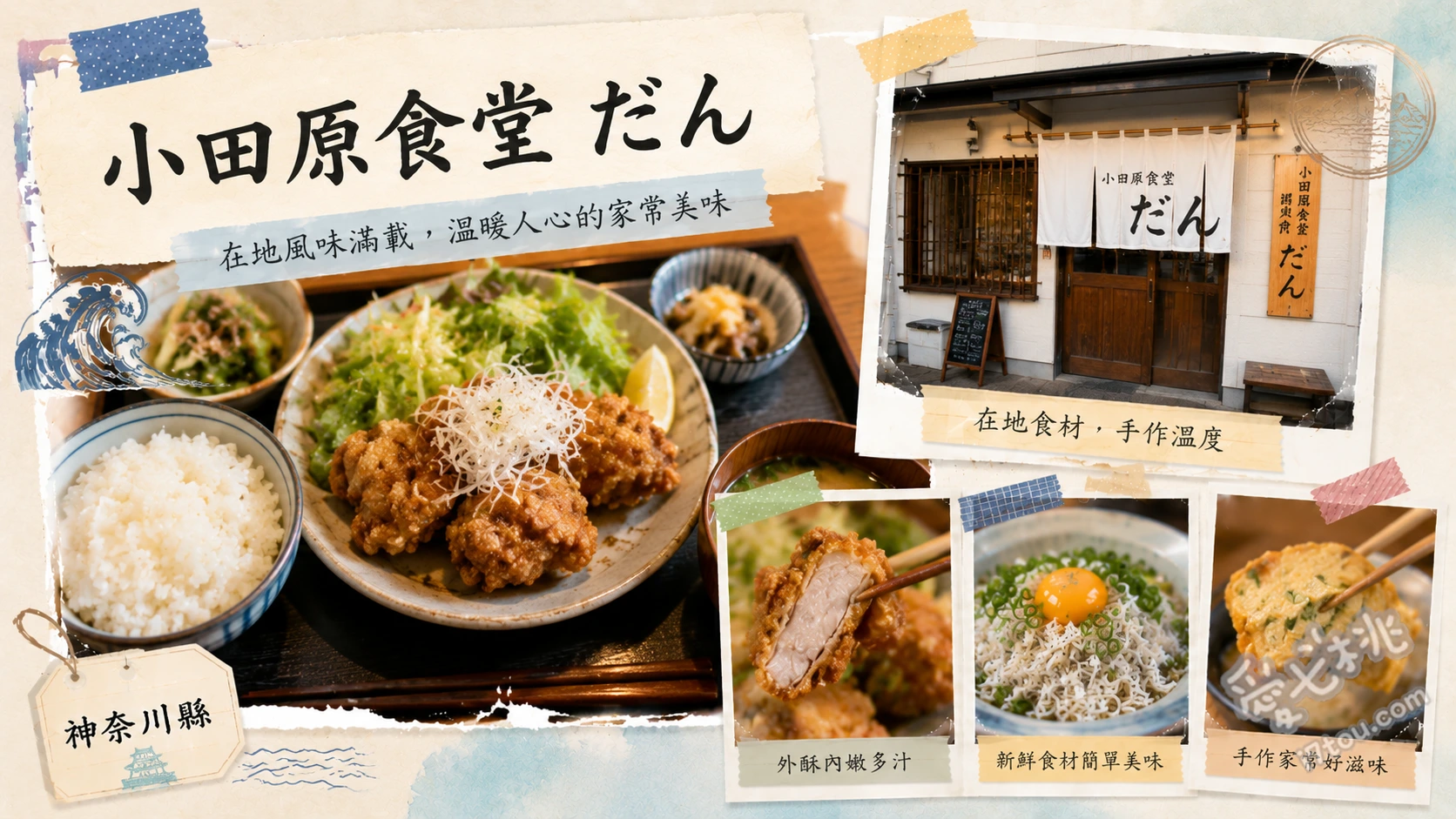 小田原食堂 だん｜無敵海景第一排，江之浦必吃海鮮丼 江之浦丼、炸竹莢魚、手工蕎麥麵與迷你海鮮丼套餐