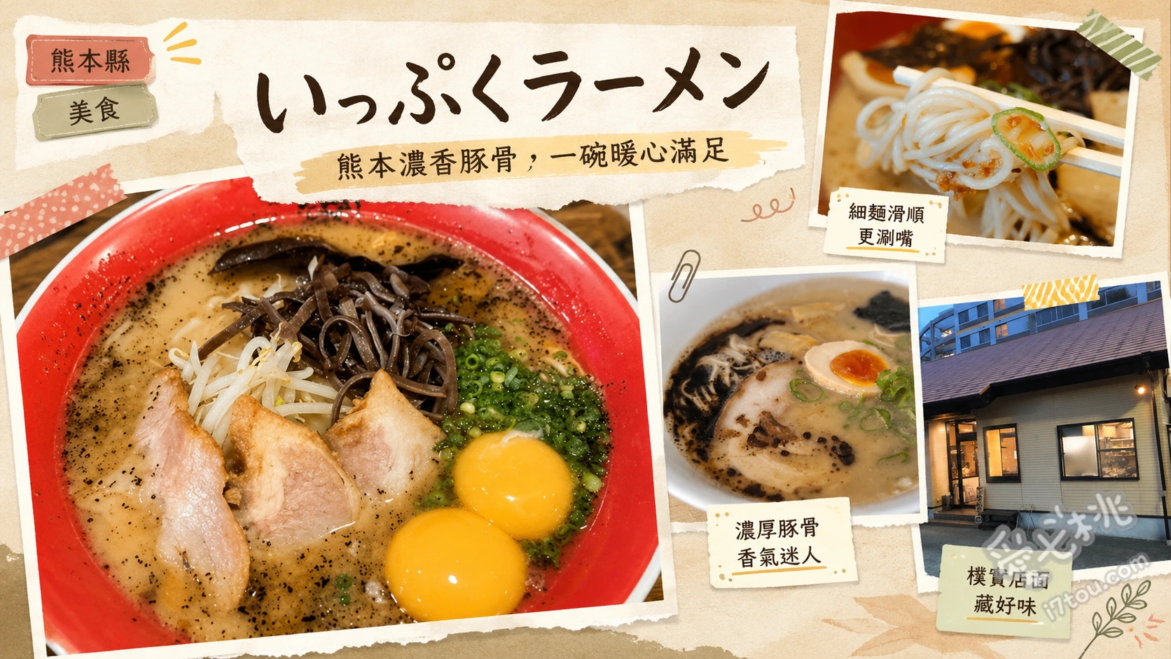 熊本いっぷくラーメン｜米其林推薦老字號，必吃天草大王鹽味拉麵 招牌熊本拉麵、天草大王鹽味拉麵、招牌炒飯