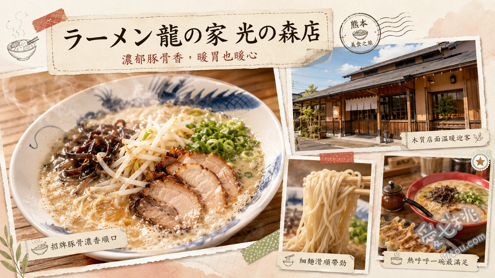 熊本拉麵龍之家光之森店｜必吃濃厚豚骨拉麵與絕品炒飯 濃厚豚骨拉麵 (とんこつ こく味)、純味豚骨拉麵 (とんこつ 純味)、招牌炒飯套餐 (チャーハンセット)