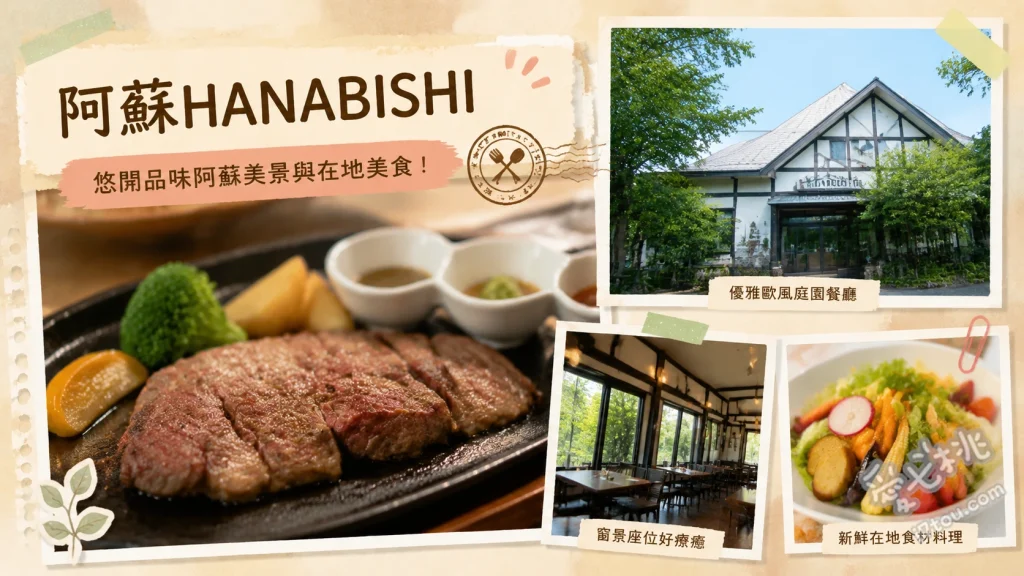 阿蘇HANABISHI｜阿蘇神社旁必吃赤牛丼與炸牛排，CP值爆表 阿蘇赤牛炸牛排盒膳、經典赤牛丼、特製燉牛筋咖哩
