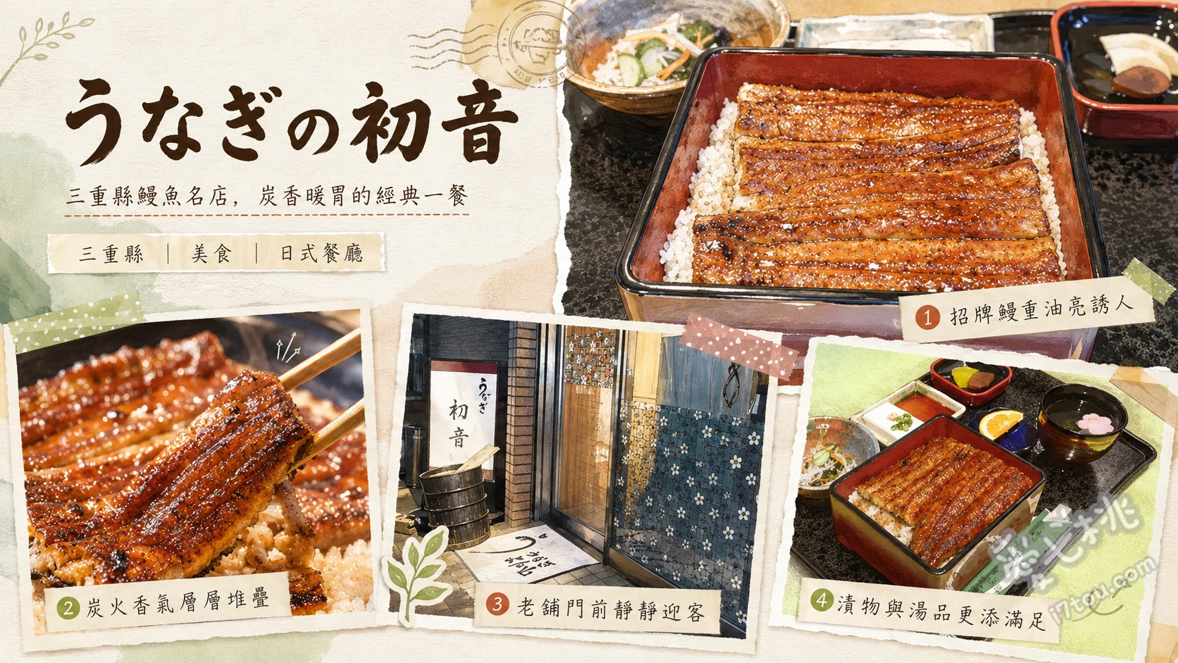三重龜山美食｜うなぎの初音：排隊也甘願的米其林推薦鰻魚飯 特製松鰻魚重、特製御ひつまぶし、初音便當