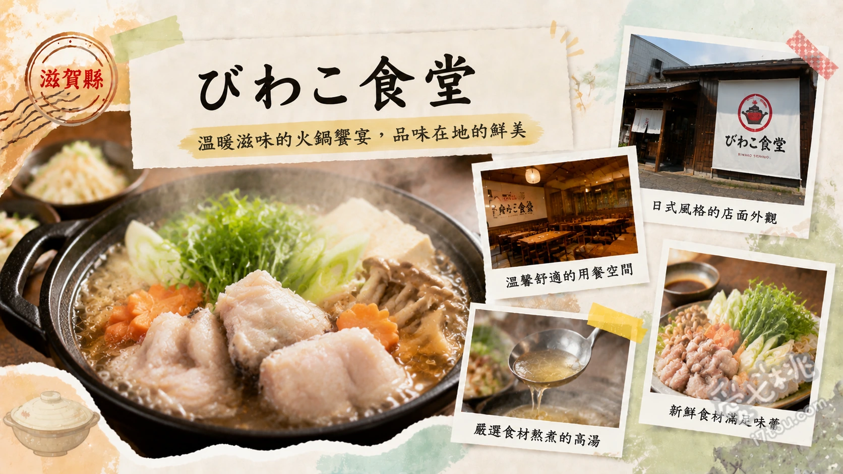 びわこ食堂｜滋賀必吃白菜山味噌鍋，高CP值在地人氣名店 雞肉蔬菜味噌鍋、豬肉蔬菜味噌鍋、拉麵玉或烏龍麵玉
