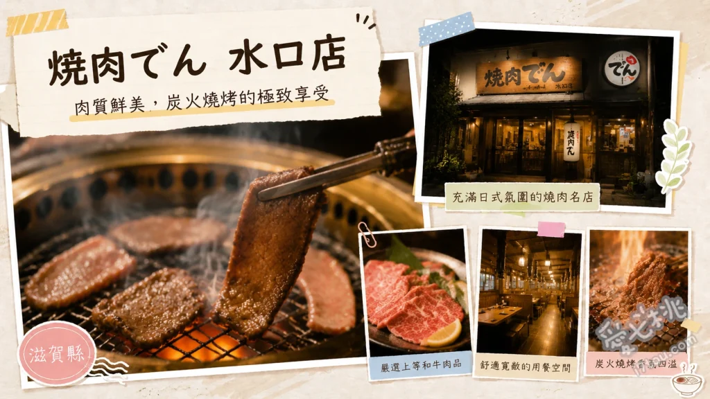 焼肉でん 水口店｜滋賀甲賀高CP值燒肉吃到飽，親子友善餐廳推薦 名物大判哈拉米牛排、整條帶骨牛小排、鹽味牛舌
