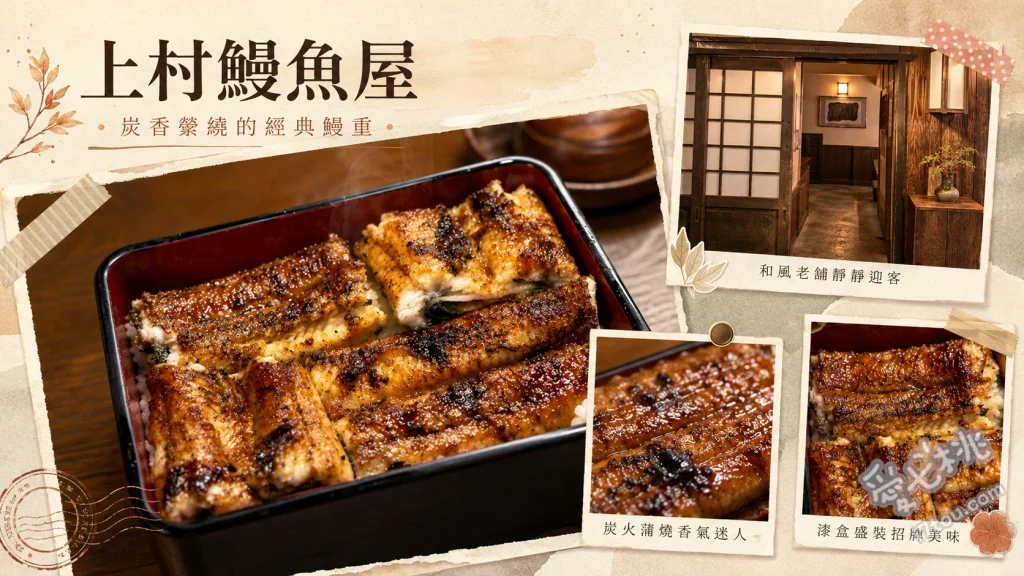 熊本美食推薦｜上村鰻魚屋：人吉市必吃百年炭烤鰻魚飯老店 蒲燒鰻魚飯、鹽燒鰻魚定食、鰻肝清湯