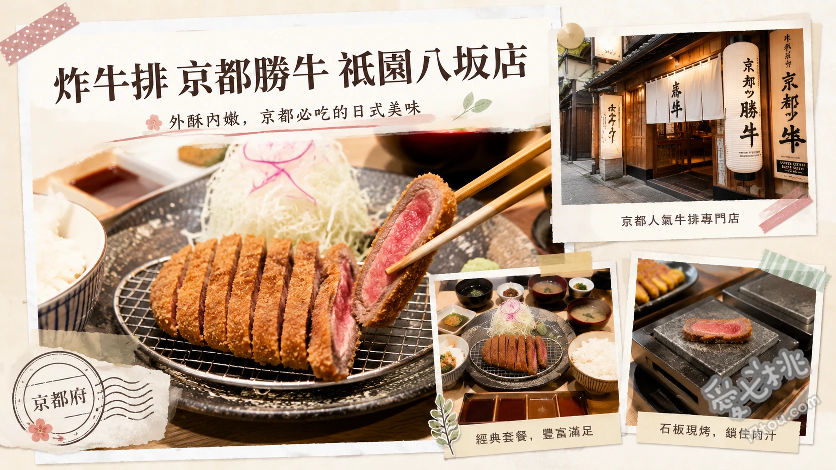 炸牛排 京都勝牛 祇園八坂店｜京都必吃外酥內嫩炸牛排 炸沙朗牛排套餐、炸黑毛和牛套餐、炸牛舌套餐