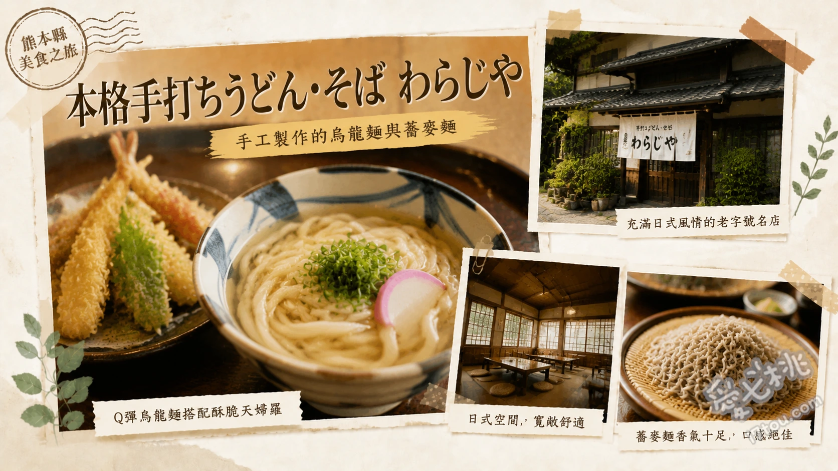 熊本本格手打 わらじや|飛田在地必吃人氣排隊烏龍麵 牛蒡天婦羅肉烏龍麵、蘿蔔泥冷烏龍麵、一口稻荷壽司