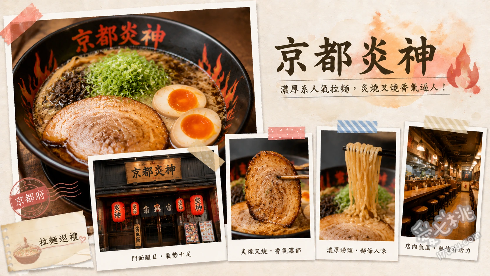 京都炎神拉麵｜河原町必訪的純素與無麩質友善深夜食堂 豆基維根拉麵、極致辛味噌拉麵、芳醇味噌拉麵