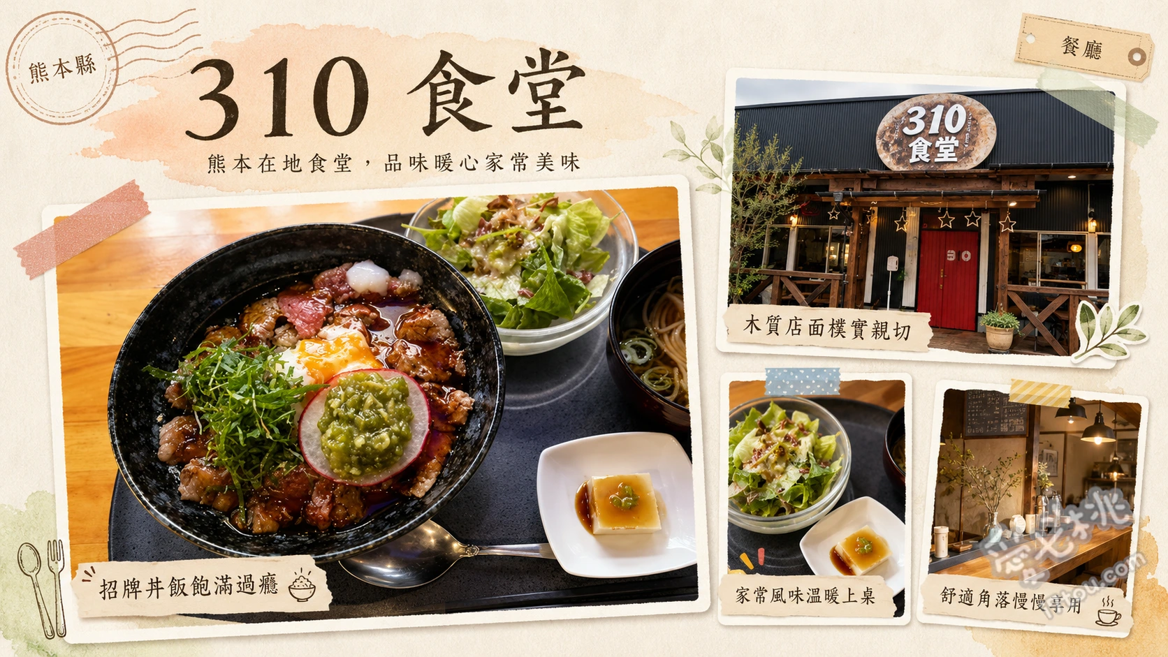 熊本阿蘇美食推薦｜310食堂必吃銷魂赤牛丼與漢堡排 阿蘇赤牛丼定食、100%赤牛手打漢堡排、赤牛炸肉排定食