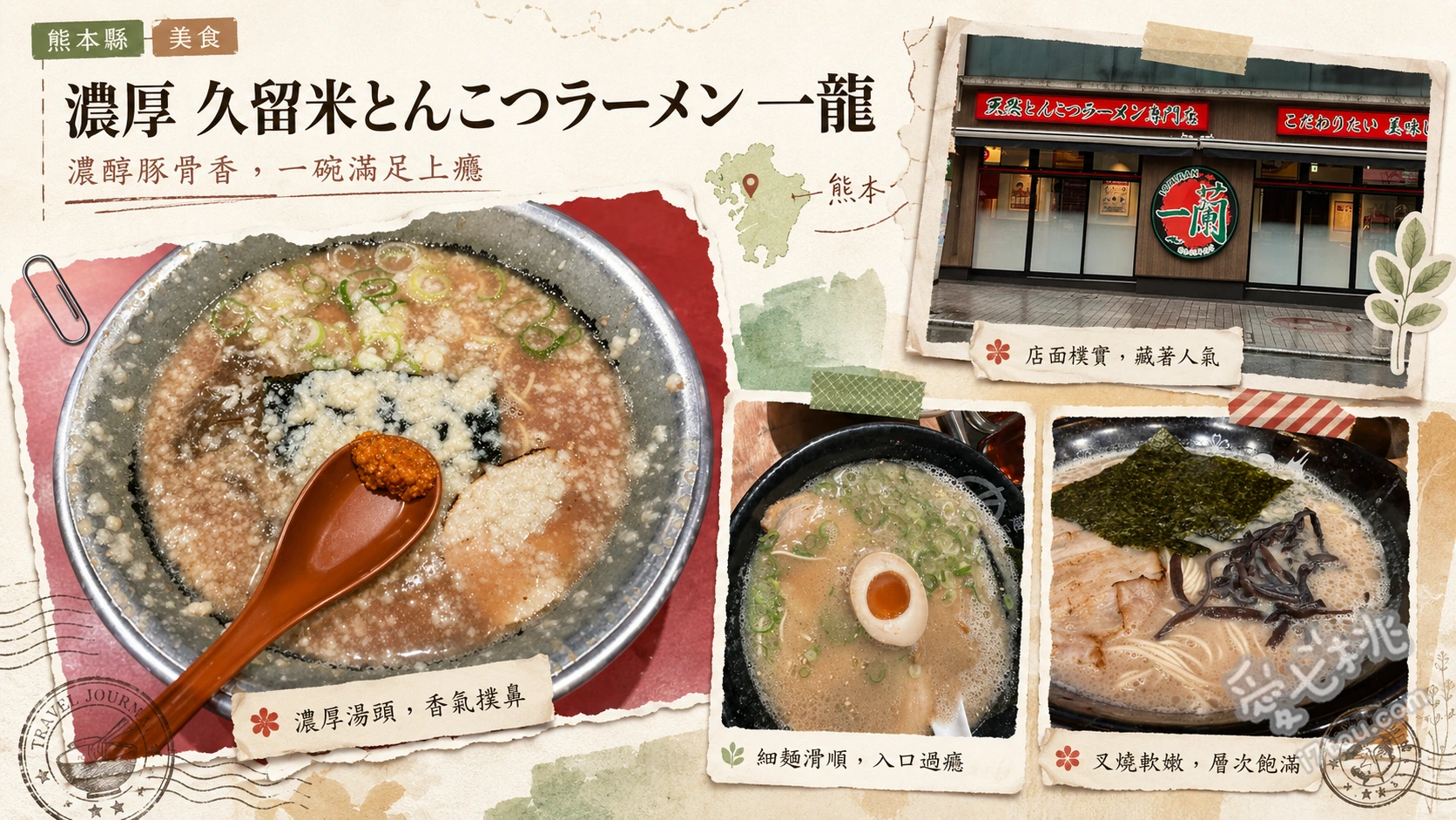 熊本荒尾必吃美食推薦｜在地人激推濃厚久留米豚骨拉麵一龍 一龍拉麵、叉燒飯套餐、餃子套餐