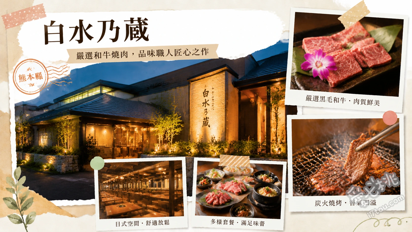 白水乃蔵｜南阿蘇必吃赤牛丼與炭火燒肉，白川水源旁人氣美食 特製赤牛丼、藏定食炭火燒肉、馬肉刺身拼盤