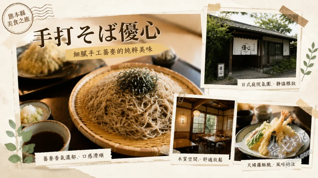 熊本小國町必吃美食｜手打そば優心米其林推薦蕎麥麵 鴨肉沾汁蕎麥麵、阿蘇赤牛炙燒丼套餐、在地舞菇天婦羅