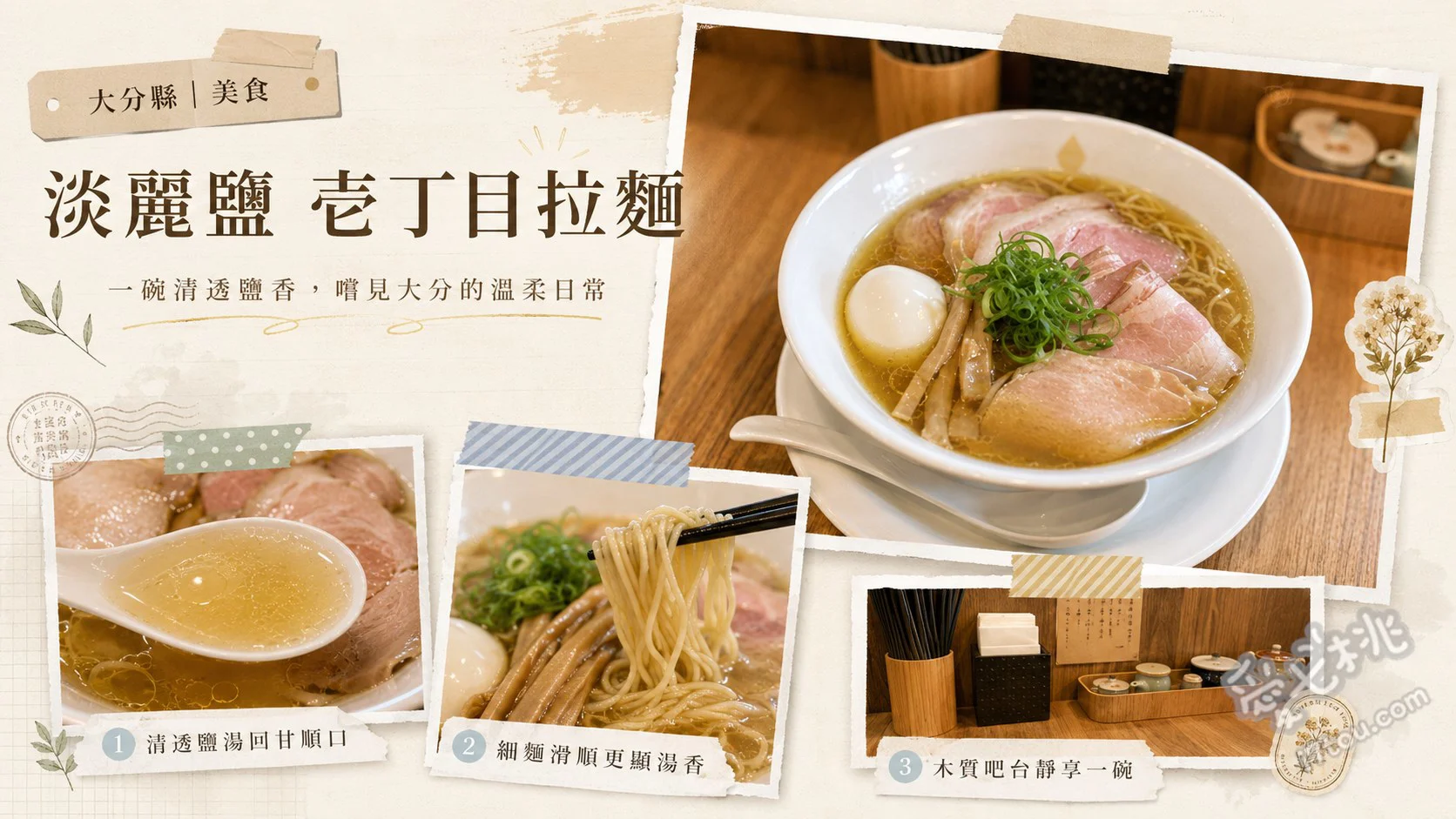 大分壱丁目拉麵光吉店|必吃黃金雞湯淡麗鹽味與久留米豚骨 極旨雞鹽拉麵、吉野梅蛤蜊雞鹽拉麵、自家製白蛋糕杏仁豆腐