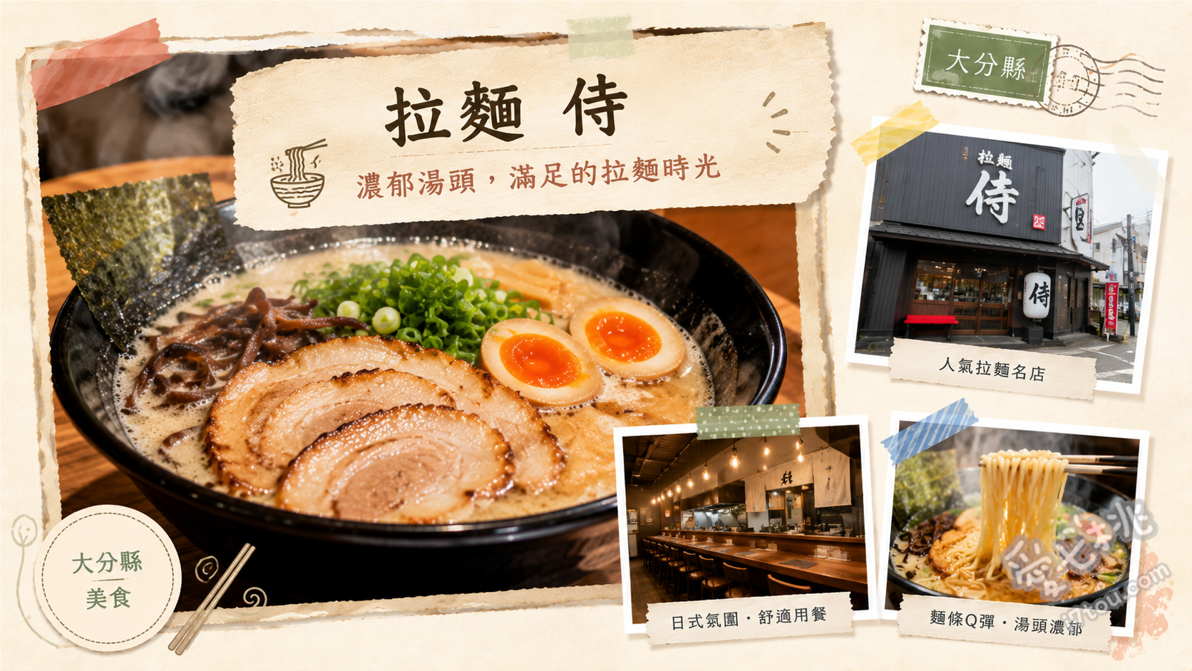 拉麵 侍 (大分縣)｜由布院必吃正宗豚骨拉麵，超人氣排隊名店 侍湯布膳、侍辛湯布膳、山茶花大份叉燒拉麵