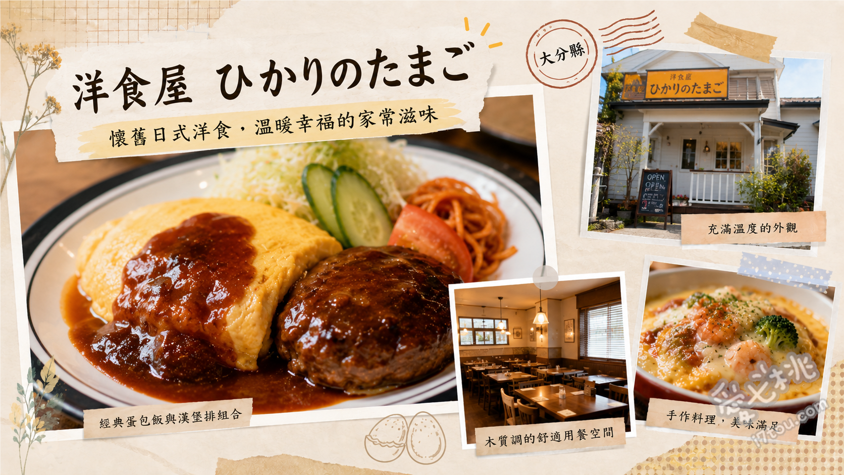 大分必吃美食｜洋食屋ひかりのたまご：銷魂起司特製雞排與蛋包飯 Grand Mer特製雞排、Grand Mer特製蛋包飯、Grand Mer特製雞排與漢堡排雙拼