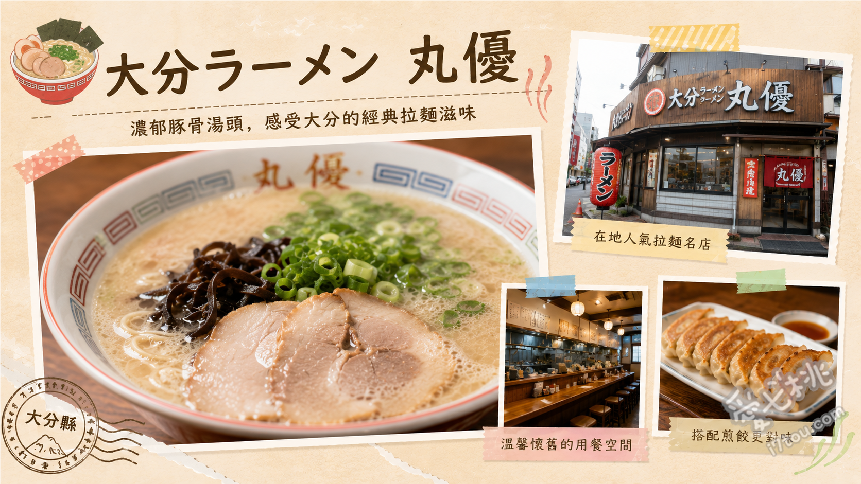 大分必吃丸優拉麵元町本店｜滿島叉燒與純粹豚骨的極致美味 叉燒拉麵、丸優特製拉麵、免費自取配料 (辣酸菜、涼拌豆芽)