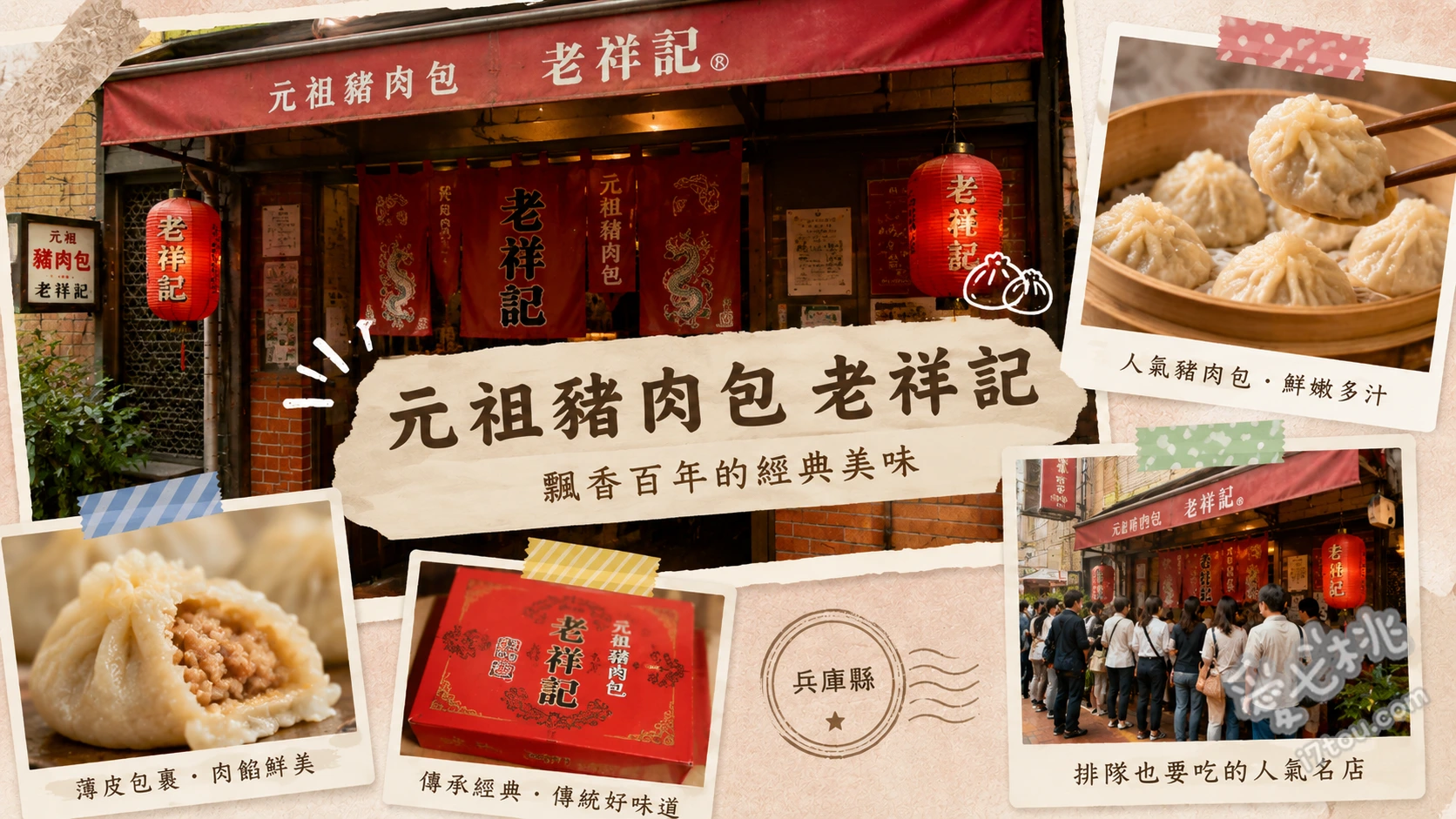 神戶南京町必吃美食｜元祖豬肉包老祥記百年排隊名店 元祖豬肉包、香菇叉燒包（姊妹店曹家包子館限定）、外帶冷藏豬肉包（適合當伴手禮）