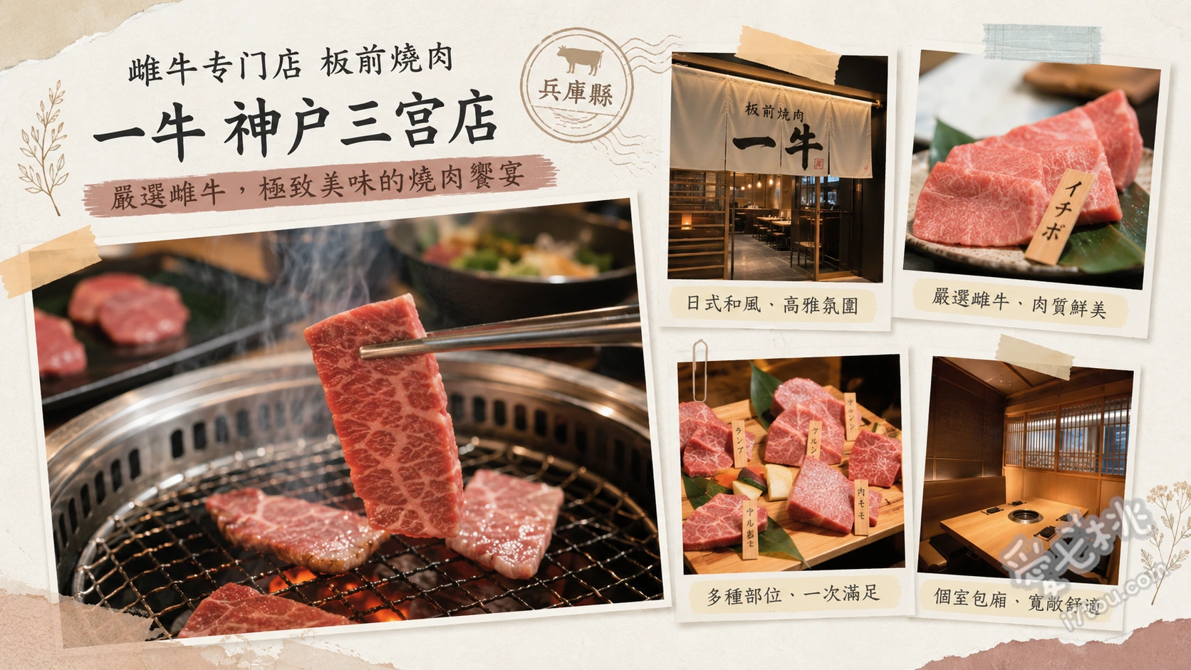 雌牛專門店 板前燒肉一牛 神戶三宮店｜頂級母黑毛和牛 一牛名物8段肉盤、壺漬特大橫膈膜、黑毛和牛炙燒握壽司