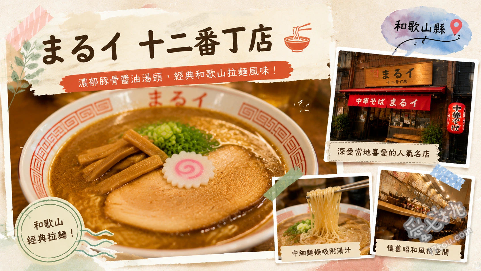 和歌山拉麵推薦｜まるイ十二番丁店：爆量蔥花豚骨拉麵 蔥拉麵、早壽司、鹿兒島三味豚煎餃
