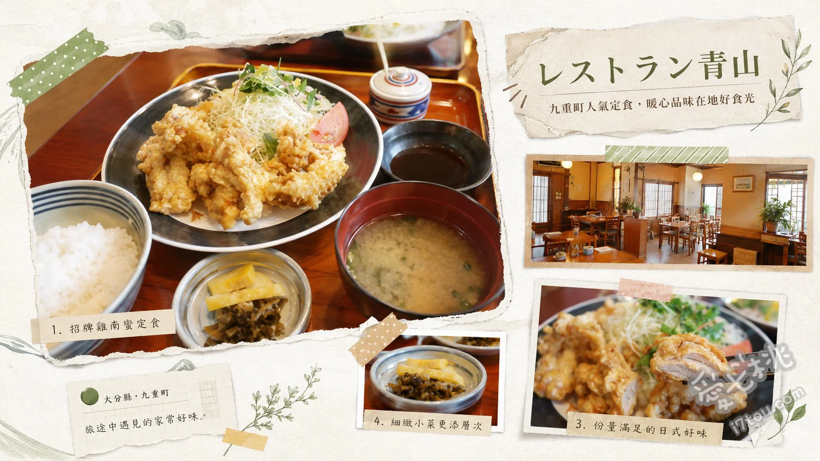 大分九重美食｜餐廳青山：登山客必吃南蠻雞與和牛漢堡排 南蠻雞雙拼定食（腿肉與胸肉）、黑毛和牛漢堡排定食、大分名物雞肉天婦羅