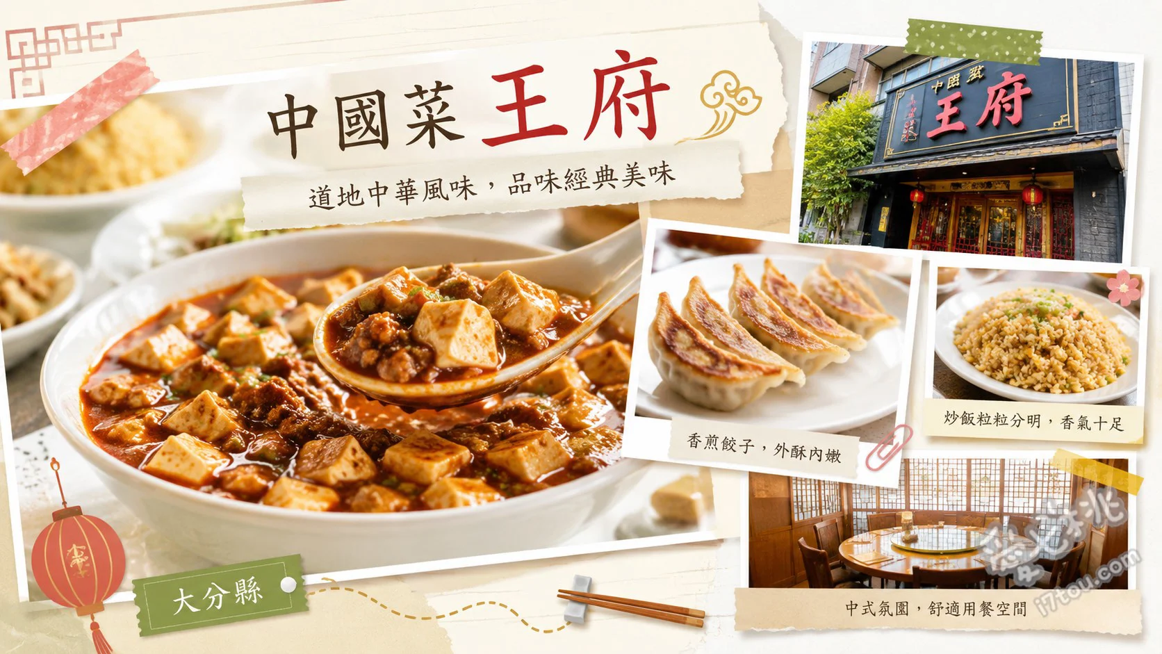 大分必吃美食｜中國菜王府：在地人狂推發源地韭菜豬肉定食 韭菜豬肉定食、炸雞天婦羅、特製麻婆豆腐