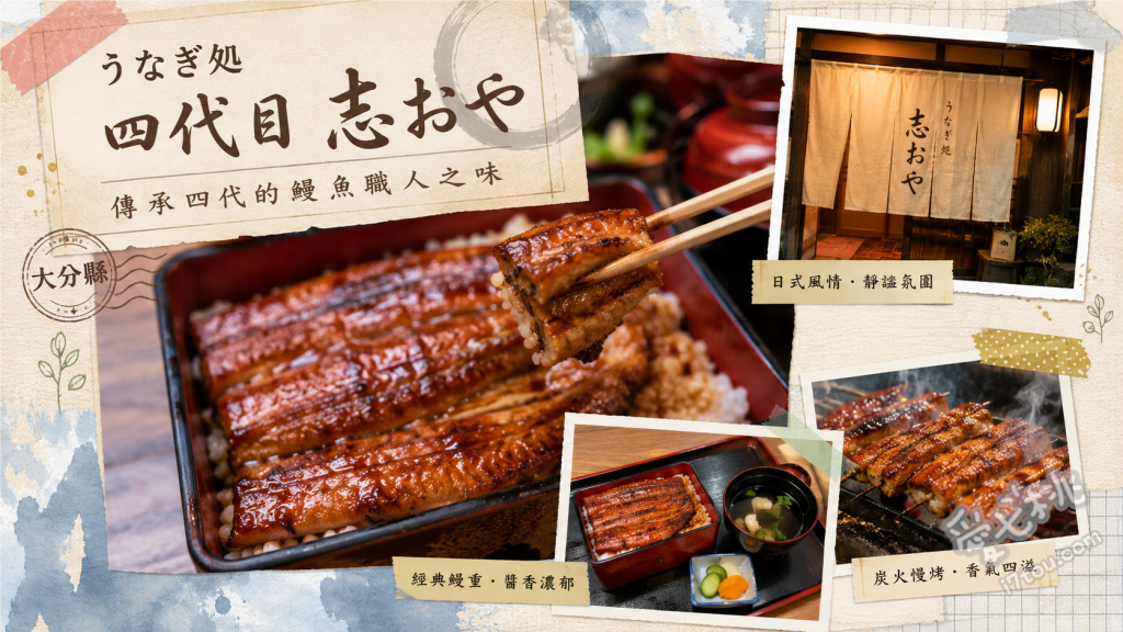 うなぎ処 志おや 四日市本店｜大分宇佐百年老字號，神級紅白鰻魚飯 紅白まぶし (紅白鰻魚三吃)、うな重 松 (經典蒲燒鰻魚重)、1,000円ランチ (限量千圓午餐定食)