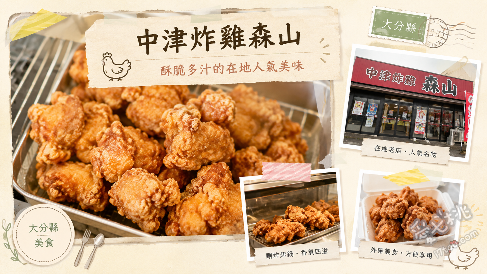 大分必吃美食｜中津炸雞森山萬田本店，金賞冠軍鹽味炸雞 無骨雞腿肉、綜合炸雞、咖哩可樂餅
