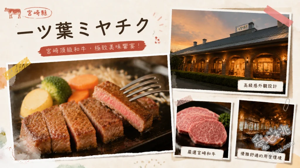 一ッ葉Miyachiku｜宮崎牛鐵板燒絕品，高CP值和牛午餐首選 宮崎牛沙朗牛排 (油花豐富入口即化)、鐵板蒜香炒飯 (吸滿和牛油脂香氣)、鐵板現烤麵包甜點 (吸收肉汁後撒糖香煎的創意甜點)