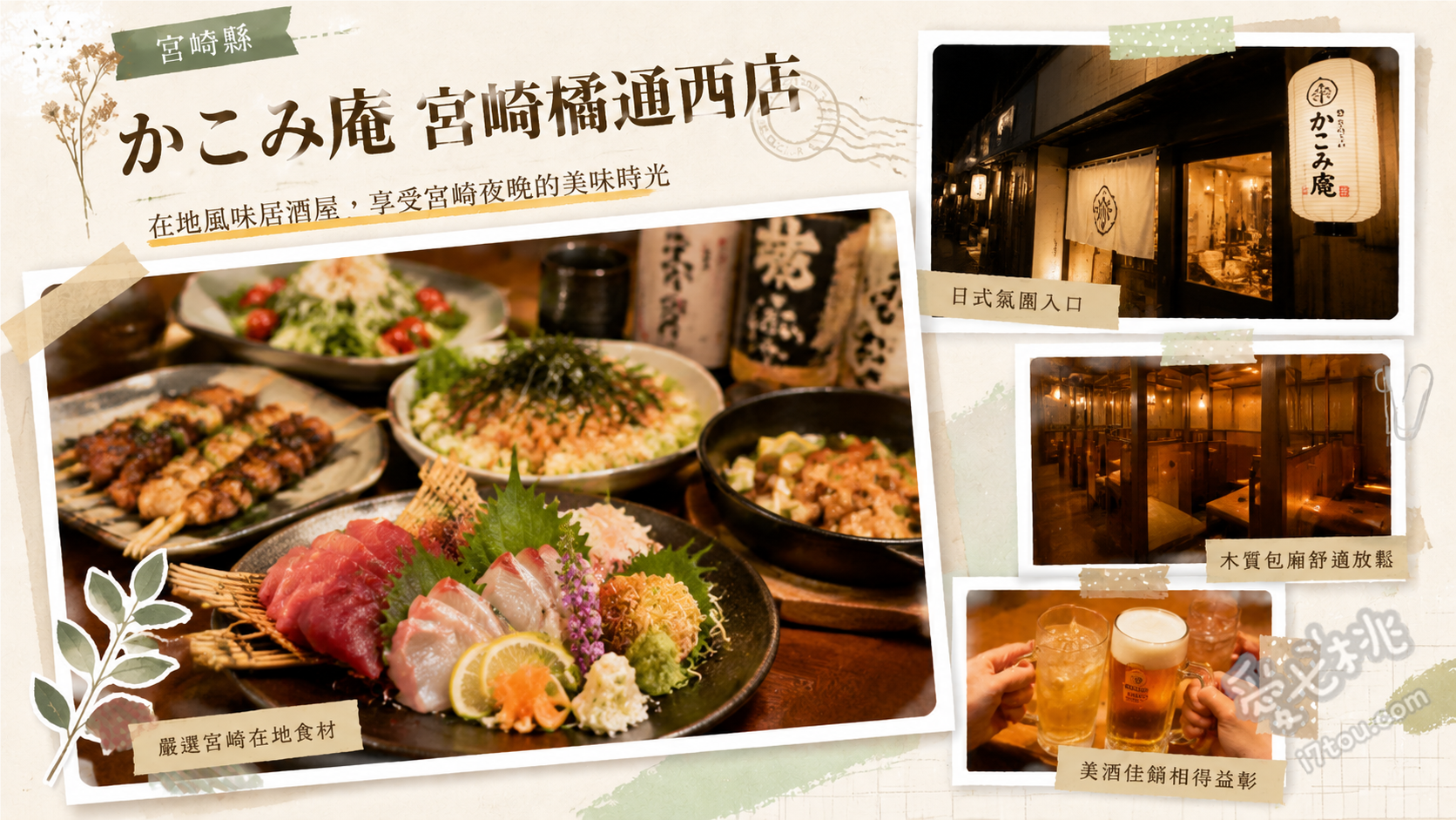 かこみ庵 宮崎橘通西店｜全包廂設計的九州鄉土料理居酒屋 博多牛腸鍋、宮崎南蠻雞、九州產豬肉蔥花涮涮鍋